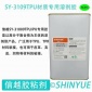 信越供应SY-3109TPU材质**溶剂胶  TPU大面积粘接铝材**免处理塑料胶   TPU粘接PP无白化胶水